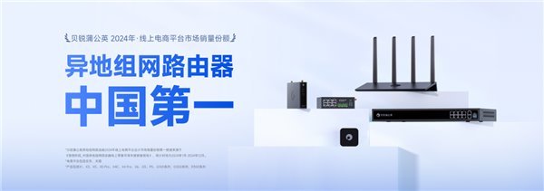 貝銳蒲公英組網(wǎng)方案 無需復(fù)雜布線，打造工廠遠(yuǎn)程巡檢與運(yùn)維的堅(jiān)韌網(wǎng)絡(luò)防線