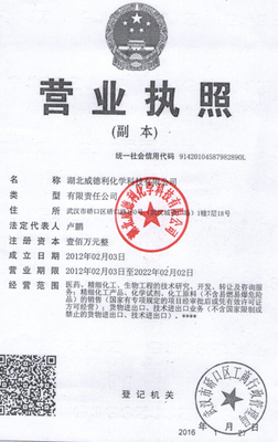 湖北威德利化學(xué)科技業(yè)務(wù)部 化工產(chǎn)品銷售的專業(yè)引領(lǐng)者